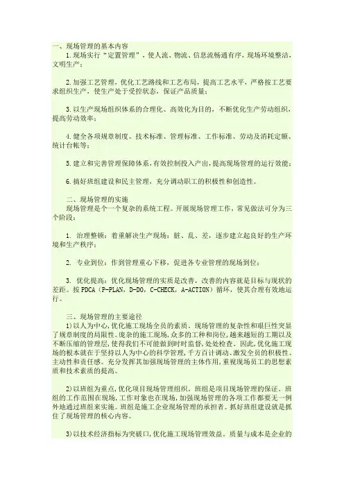 现场管理