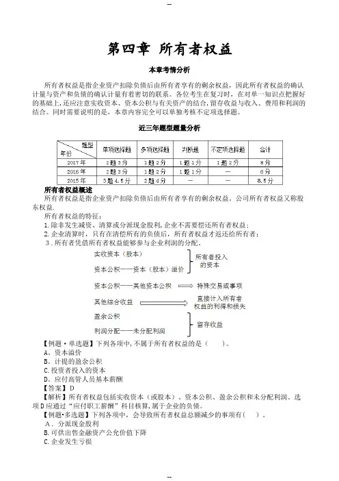 初级会计实务课件-第四章所有者权益