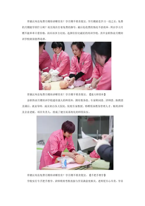 常德汉寿县免费月嫂培训哪里有？学月嫂不要贪便宜