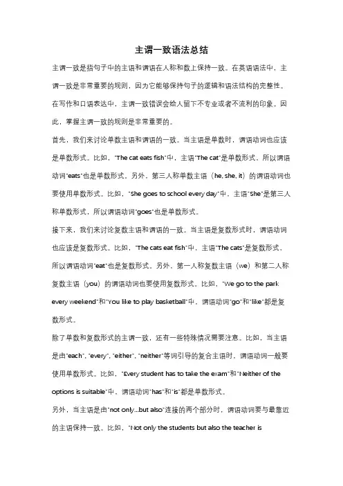 主谓一致语法总结