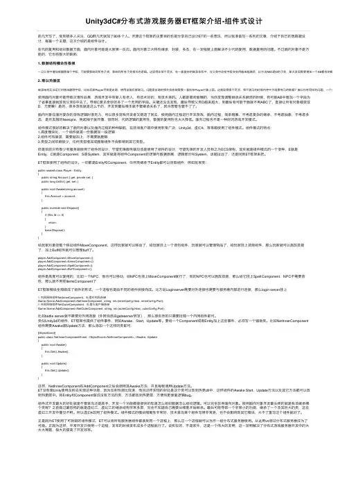 Unity3dC#分布式游戏服务器ET框架介绍-组件式设计