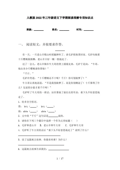 人教版2022年三年级语文下学期阅读理解专项知识点