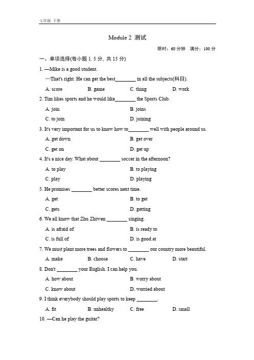 2020春外研版七年级英语下册习题课件 Module 2 Module 2 测试+听力(002)