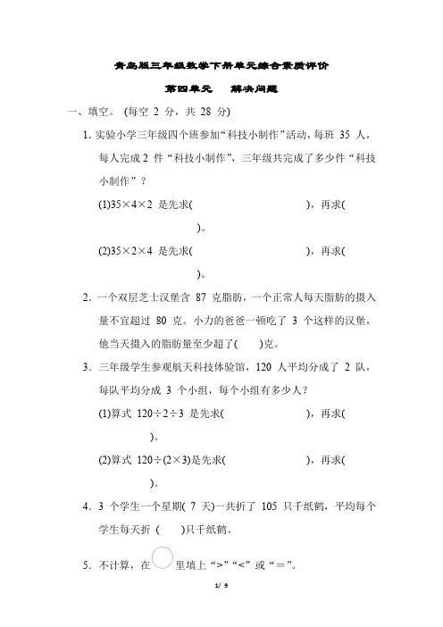 青岛版三年级数学下册第四单元解决问题 专项试卷附答案