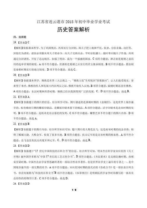2018年江苏省连云港市中考历史试卷-答案