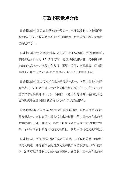 石鼓书院景点介绍