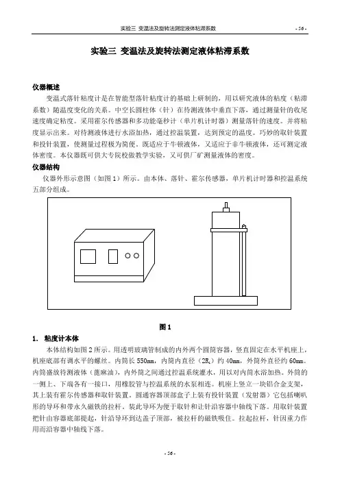 实验3 变温法及旋转法测定液体粘滞系数(56-65)