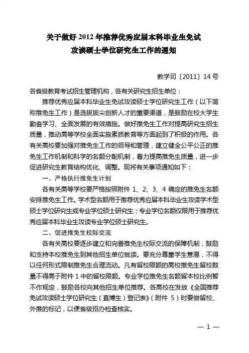 教学司〔2011〕14号文件[1]