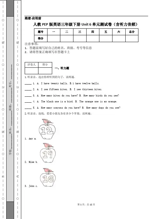 人教PEP版英语三年级下册Unit 6 单元测试卷(含听力音频)