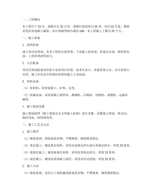 道路铺装工程施工方案