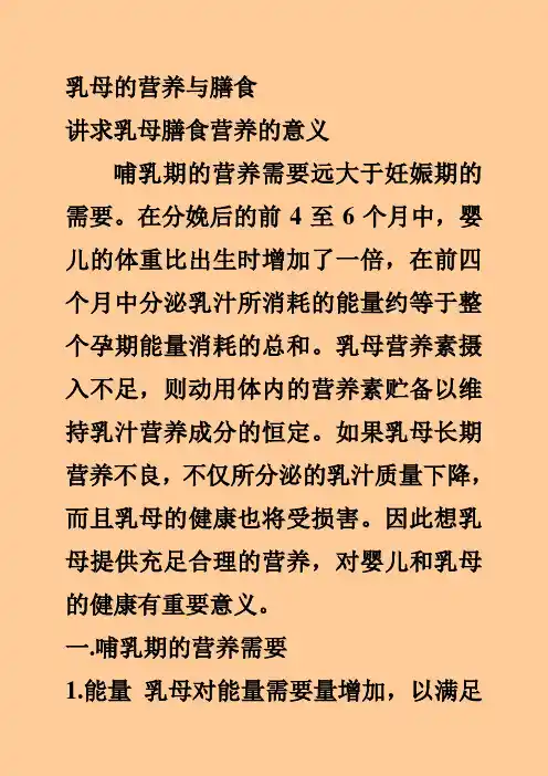 乳母的营养原则
