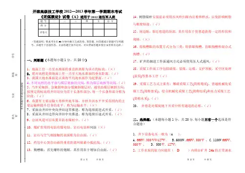 采煤概论试题答案