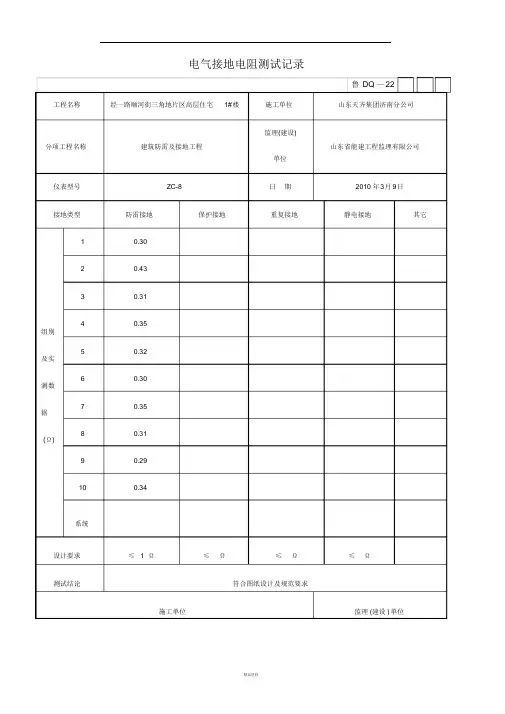 电气接地电阻测试记录