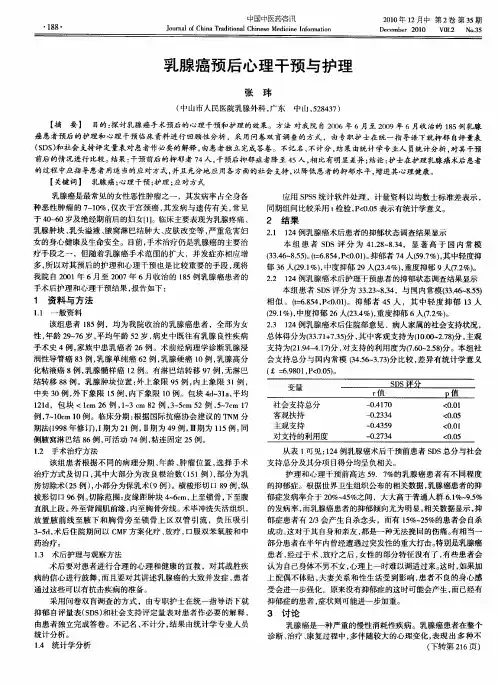 乳腺癌预后心理干预与护理