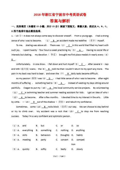 【精品】2018年浙江省宁波市中考英语试卷以及答案(word解析版)