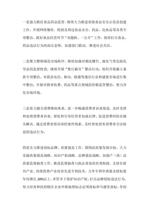 市场监督管理局2020年工作思路及措施