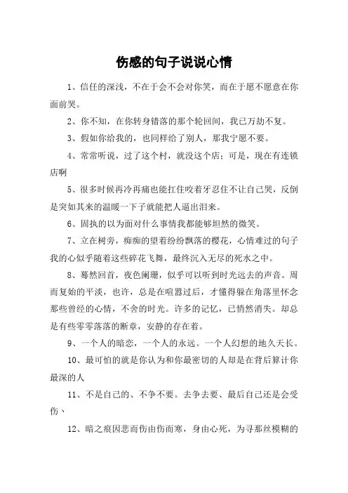 伤感的句子说说心情_伤感的朋友圈说说句子