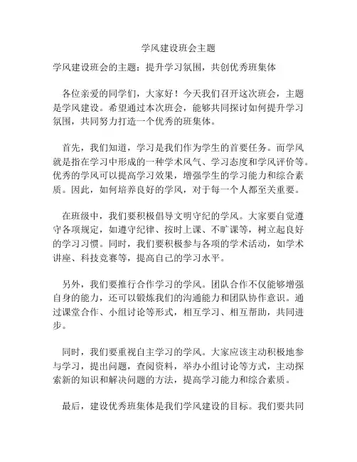 学风建设班会主题
