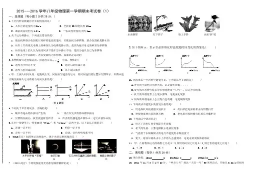 2015---2016学年八年级物理第一学期期末考试卷(1