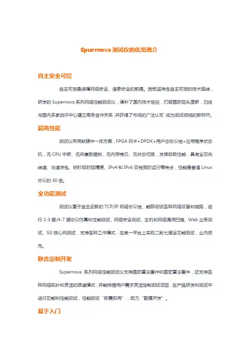 网测科技Supernova测试仪简介