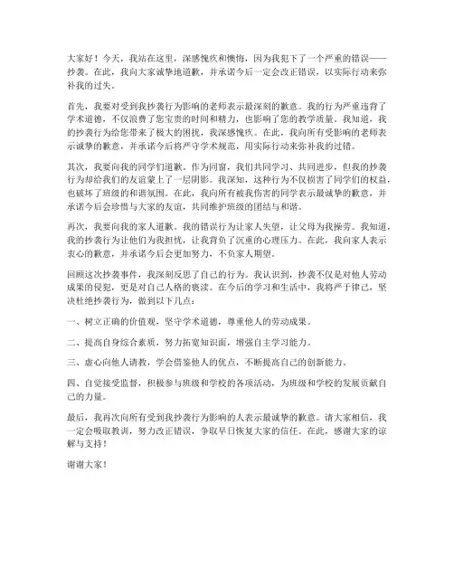 抄袭道歉发言稿范文