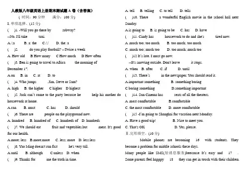 人教版八年级英语上册期末测试题A卷(含答案)