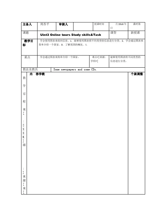 英语牛津译林版八年级下册Unit 3Integrated skills 教案