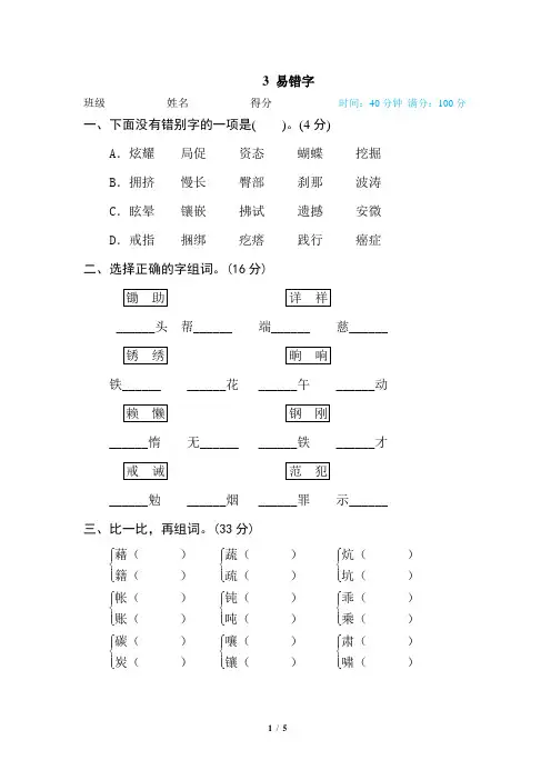 部编版四年级语文下册期末复习专项练习卷：3 易错字