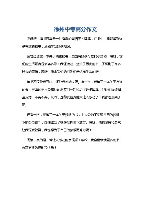 徐州中考高分作文