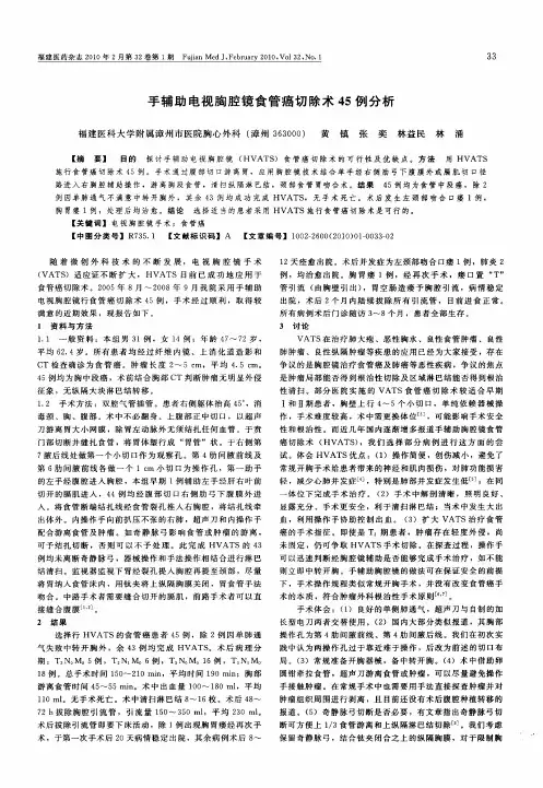 手辅助电视胸腔镜食管癌切除术45例分析