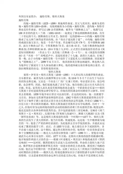 外国音乐家简介
