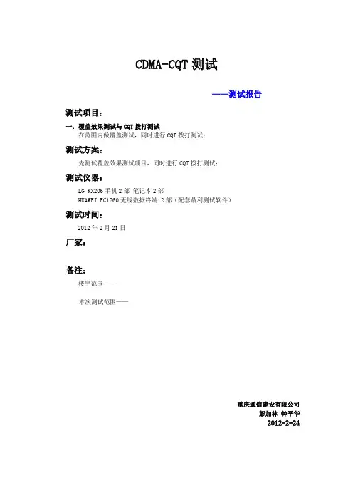 室分测试报告