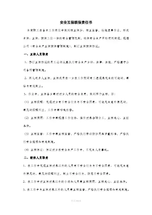 安全互保联保责任书