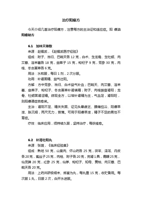 治疗阳痿方