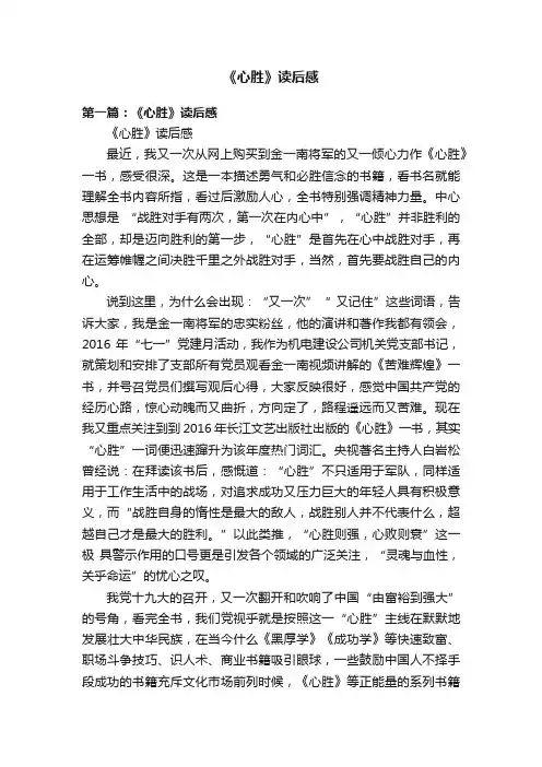 《心胜》读后感