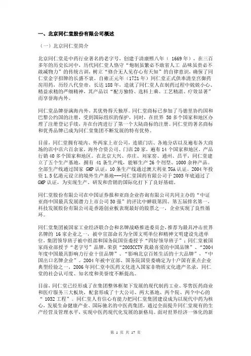 同仁堂分析