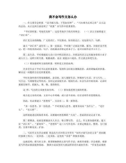我不会写作文怎么办
