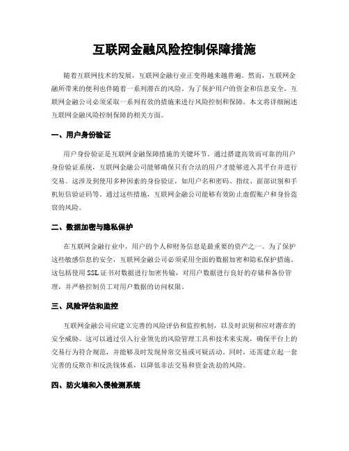 互联网金融风险控制保障措施