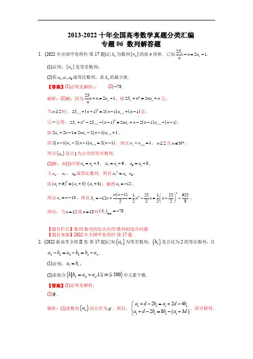 数列解答题【2023高考必备】2013-2022十年全国高考数学真题分类汇编(全国通用版)(解析版)