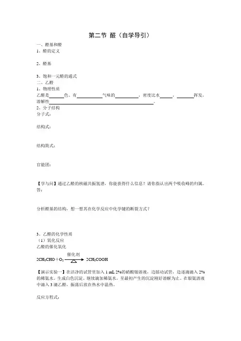 醛-教案1 完整版 优秀公开课