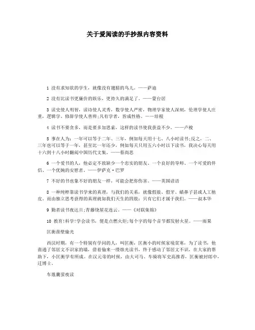 关于爱阅读的手抄报内容资料