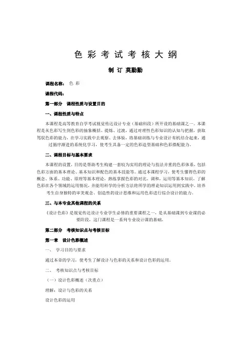 色彩考试大纲