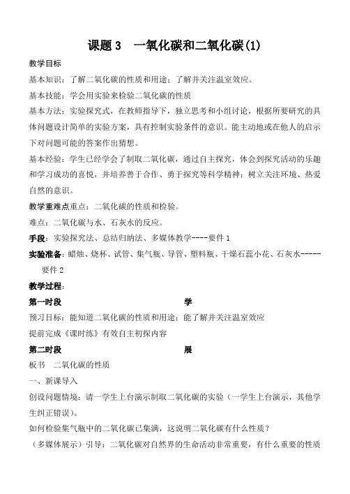 人教版化学九年级上册 6 二氧化碳和一氧化碳第一课时二氧化碳的性质 教案
