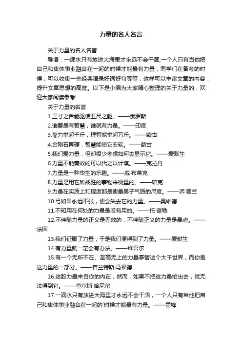 关于力量的名人名言