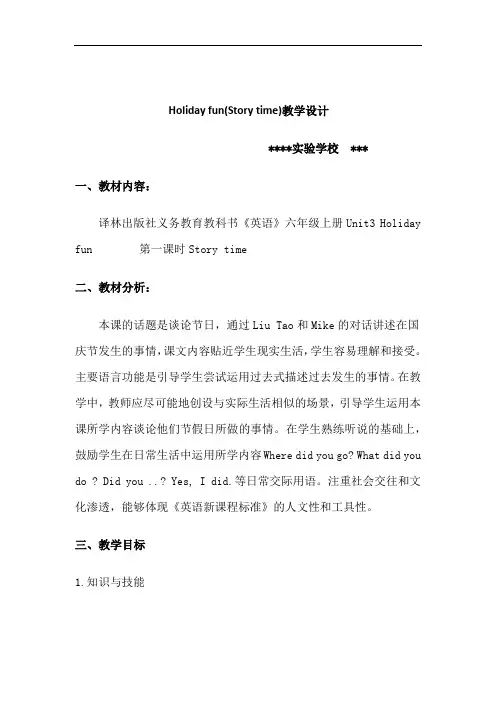 Holiday fun英语教学设计与反思3