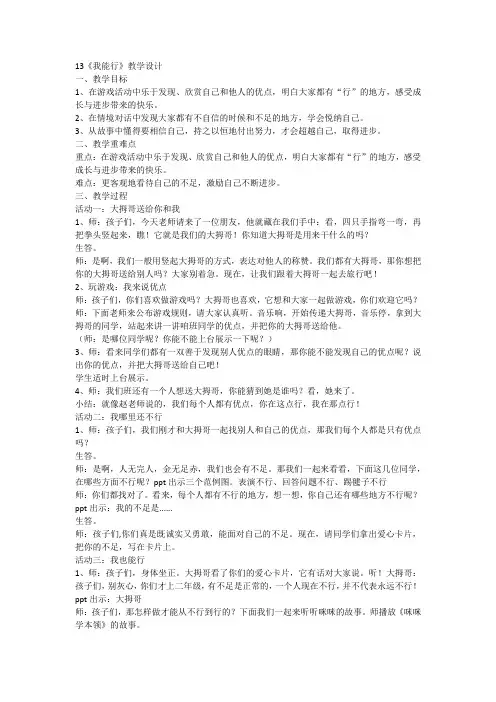 部编版道德与法治二年级下册13《我能行》(教学设计) 