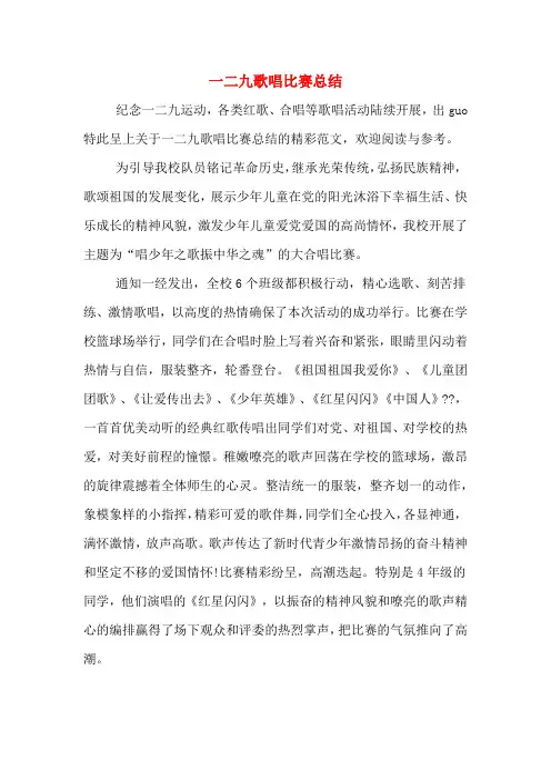 2019年一二九歌唱比赛总结