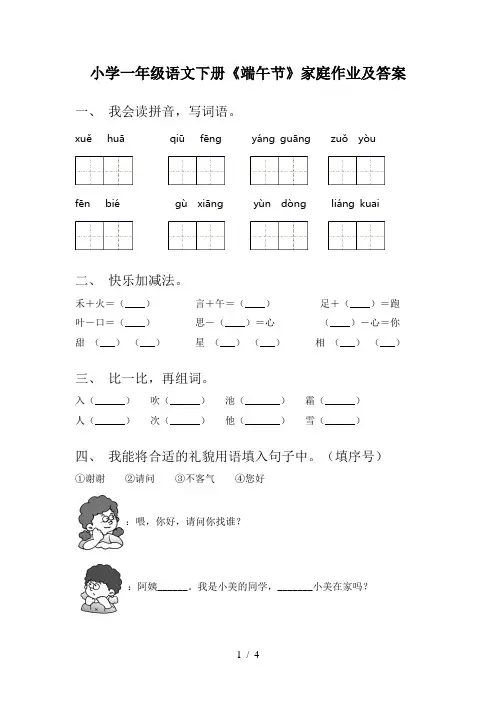 小学一年级语文下册《端午节》家庭作业及答案