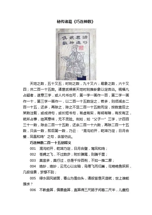 秘传诸葛《巧连神数》