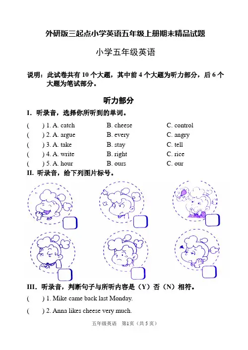 外研版三起点小学英语五年级上册期末试题